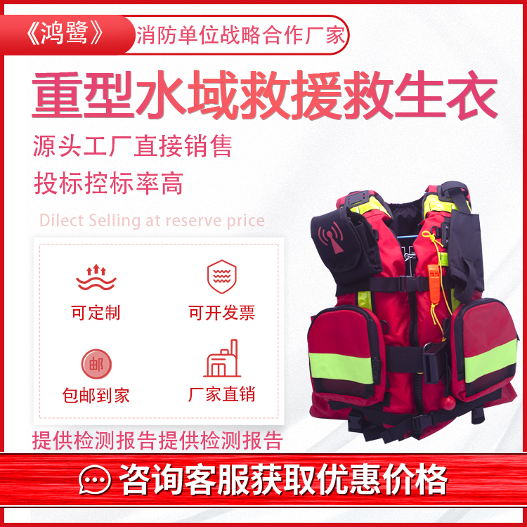 防汛救援专用救生衣-《水域救援救生衣装备厂家